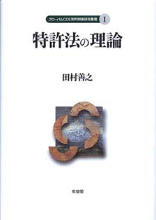 特許法の理論