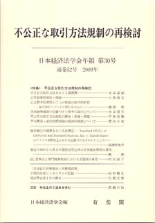 不公正な取引方法規制の再検討