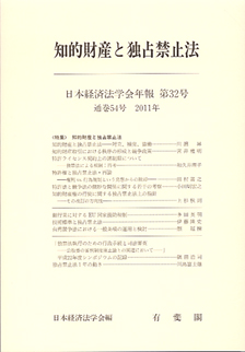 知的財産と独占禁止法