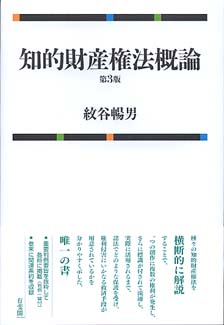 知的財産権法概論