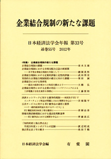 企業結合規制の新たな課題