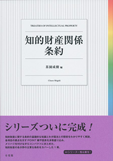 知的財産関係条約