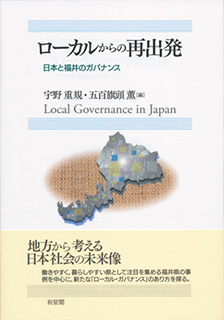 ローカルからの再出発