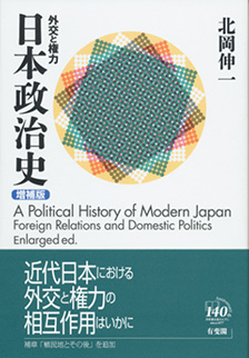日本政治史