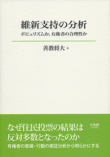 維新支持の分析