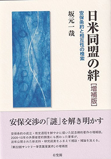 日米同盟の絆