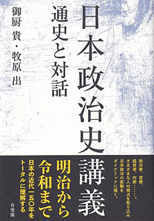 日本政治史講義