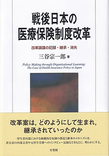 戦後日本の医療保険制度改革