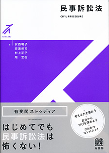 民事訴訟法