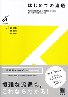 studiaはじめての流通