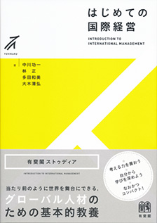 studiaはじめての国際経営