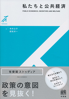 私たちと公共経済