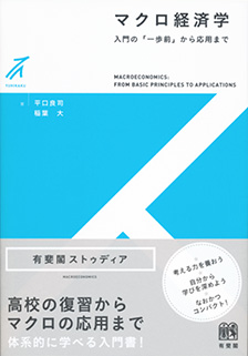 マクロ経済学