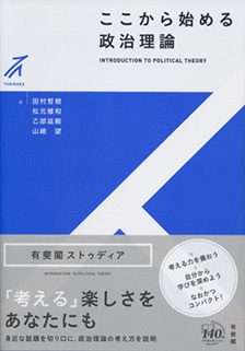 studiaここから始める政治理論