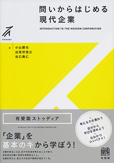 studia問いからはじめる現代企業