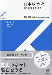 日本政治史