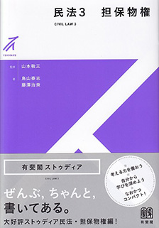 
民法3　担保物権