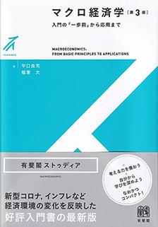 マクロ経済学 第3版