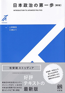 日本政治の第一歩