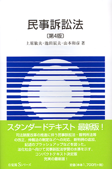 民事訴訟法