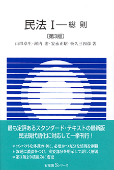 民法　I