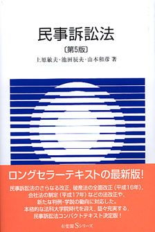 民事訴訟法