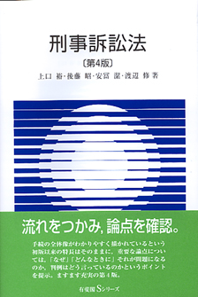 刑事訴訟法