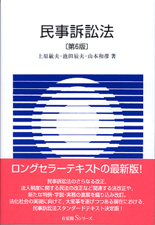 民事訴訟法