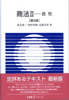 商法　Ⅱ