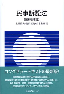 民事訴訟法