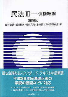 民法Ⅲ　債権総論 第5版