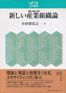 新しい産業組織論