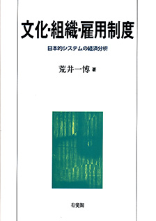 文化・組織・雇用制度