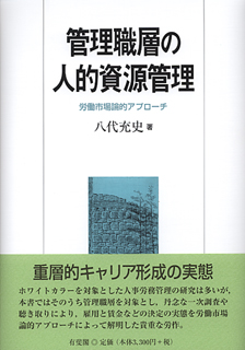 管理職層の人的資源管理