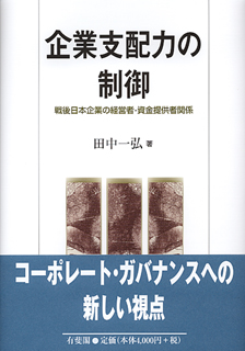 企業支配力の制御