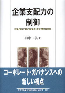 企業支配力の制御