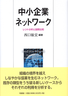 中小企業ネットワーク