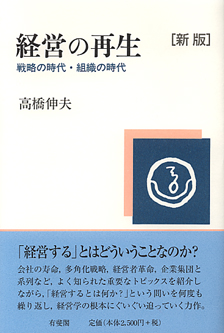 経営の再生