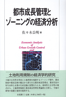 地方交付税の経済学