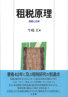 地方交付税の経済学