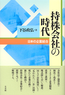 持株会社の時代