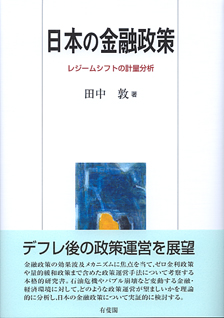 日本の金融政策