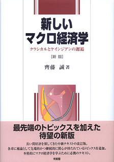 新しいマクロ経済学