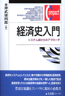 経済史入門