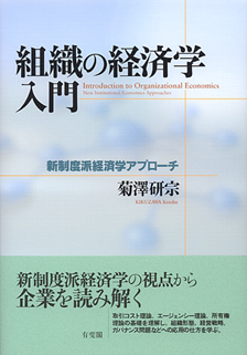 組織の経済学入門