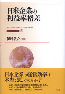 日米企業の利益率格差