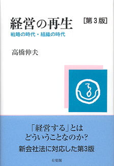 経営の再生