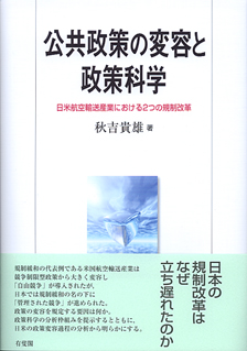 公共政策の変容と政策科学