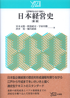 日本経営史