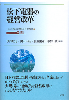 松下電器の経営改革